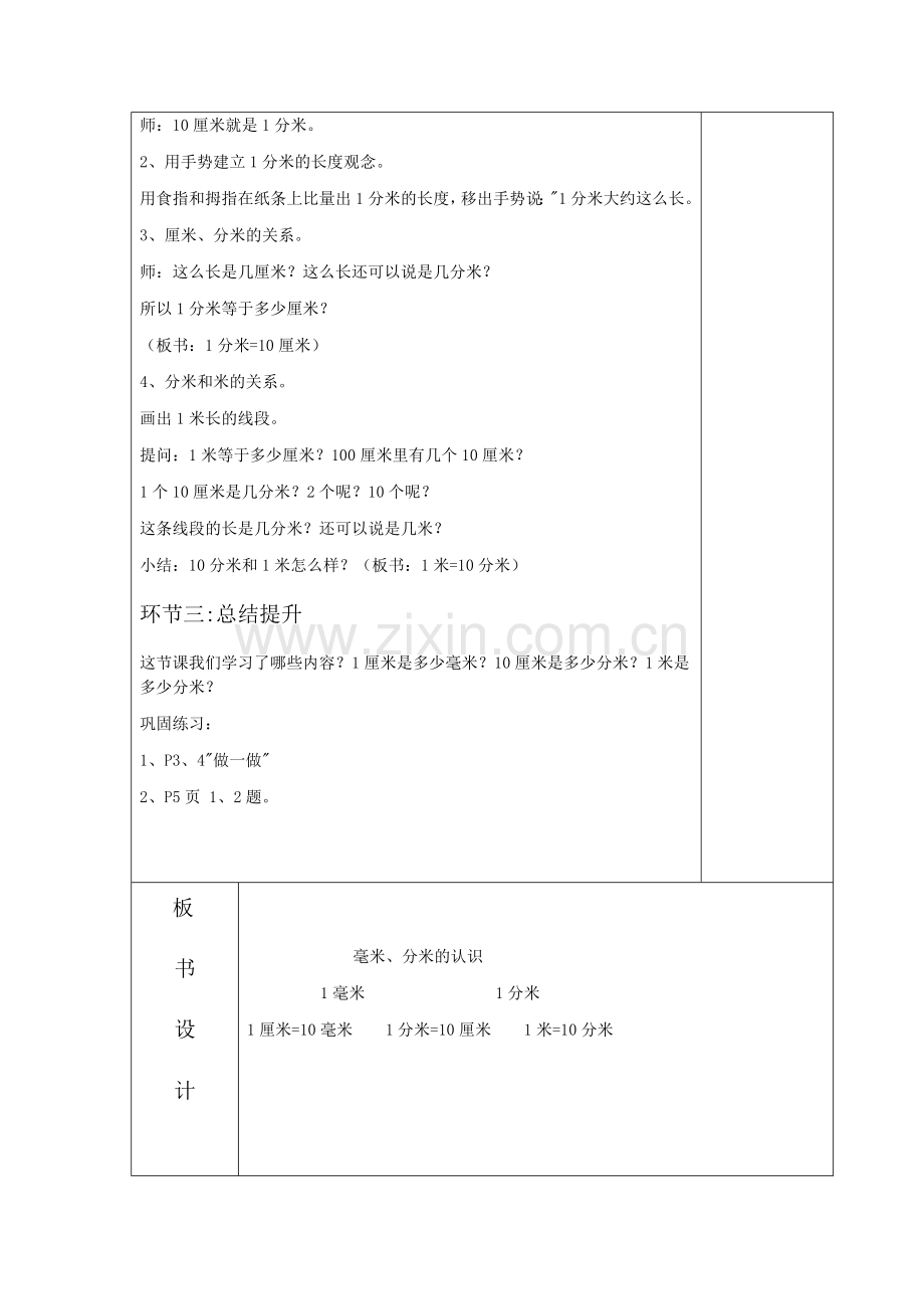 毫米、分米的认识.docx_第3页