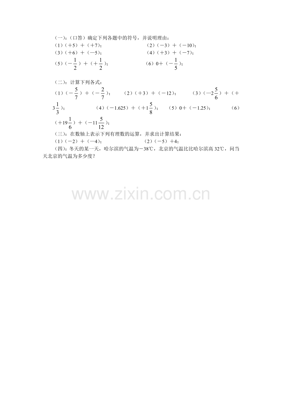 有理数课后作业.doc_第1页