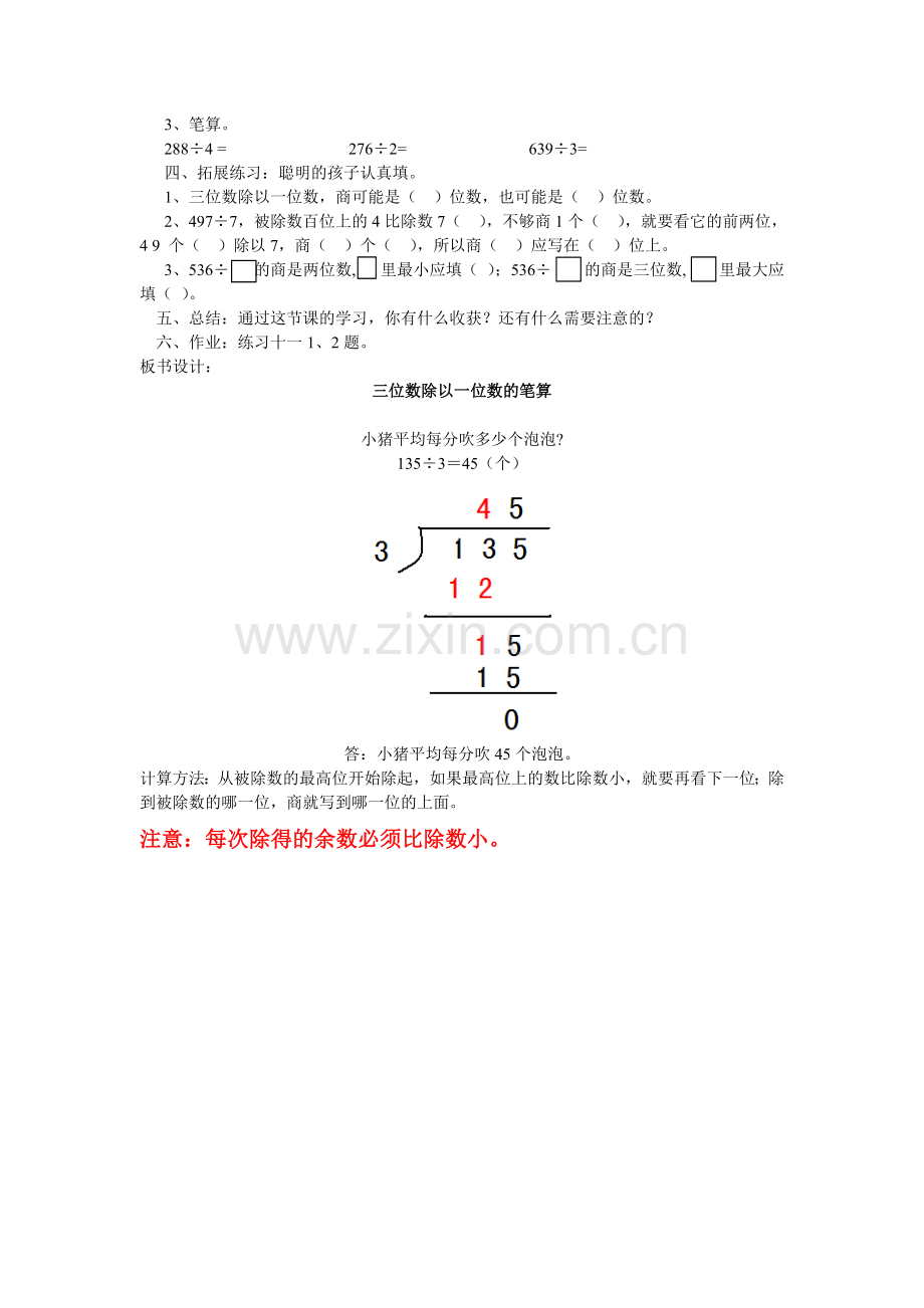 三位数除以一位数的笔算.doc_第2页