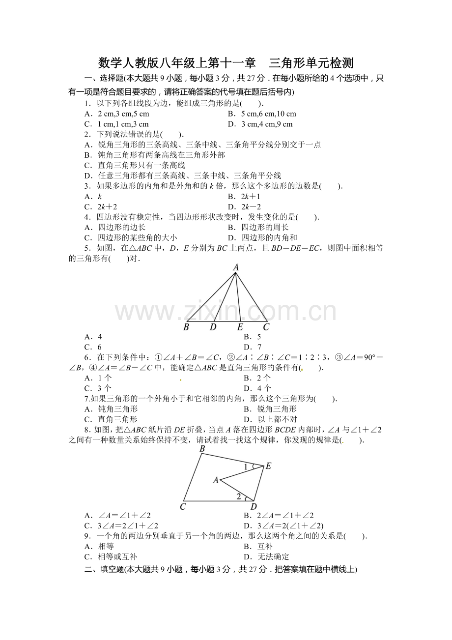 第十一章三角形（含答案点拨）.doc_第1页