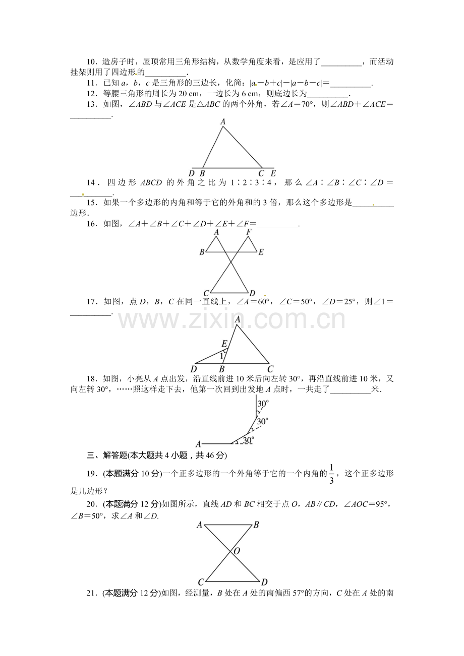 第十一章三角形（含答案点拨）.doc_第2页