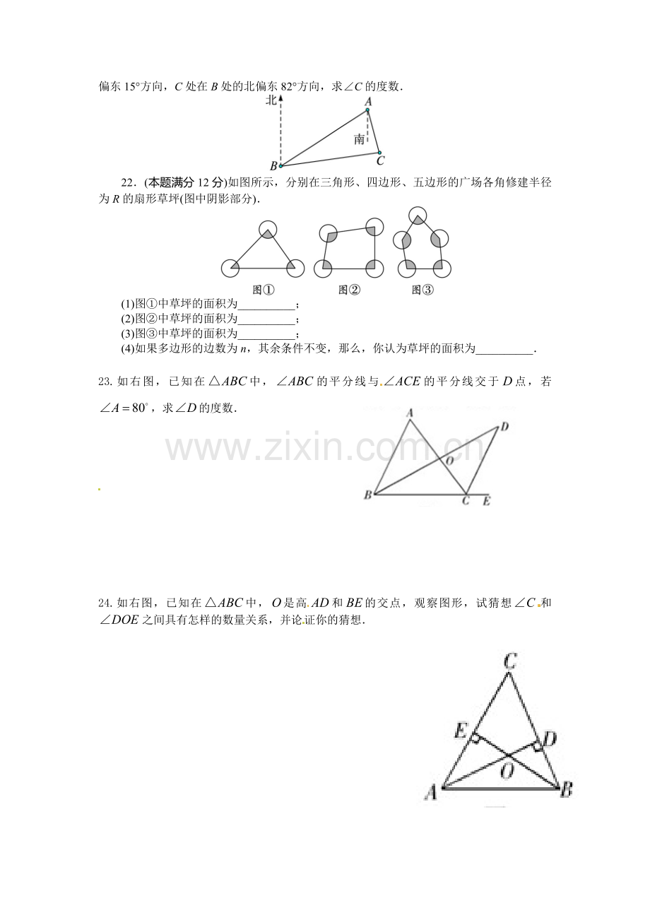 第十一章三角形（含答案点拨）.doc_第3页