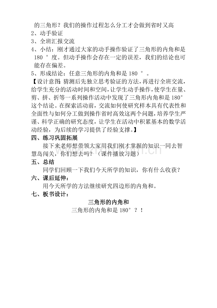 小学数学北师大四年级北师大版四年级数学下册三角形内角和.doc_第2页