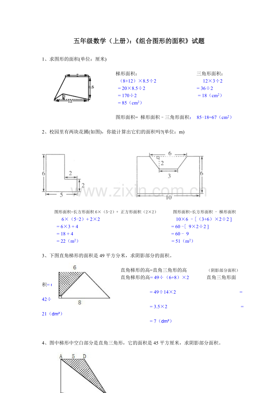 小学五年级数学《组合图形的面积》试题及答案.doc_第1页