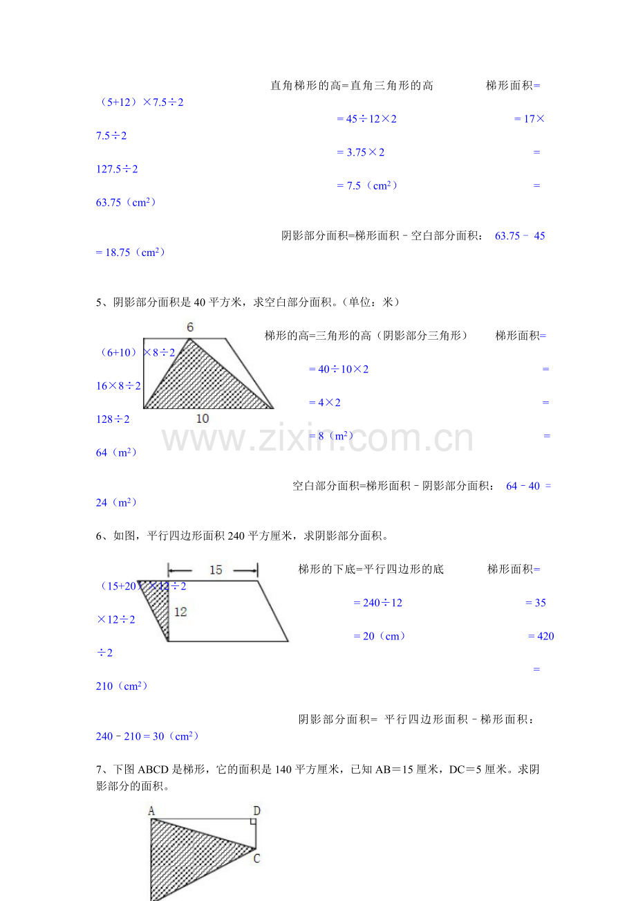 小学五年级数学《组合图形的面积》试题及答案.doc_第2页