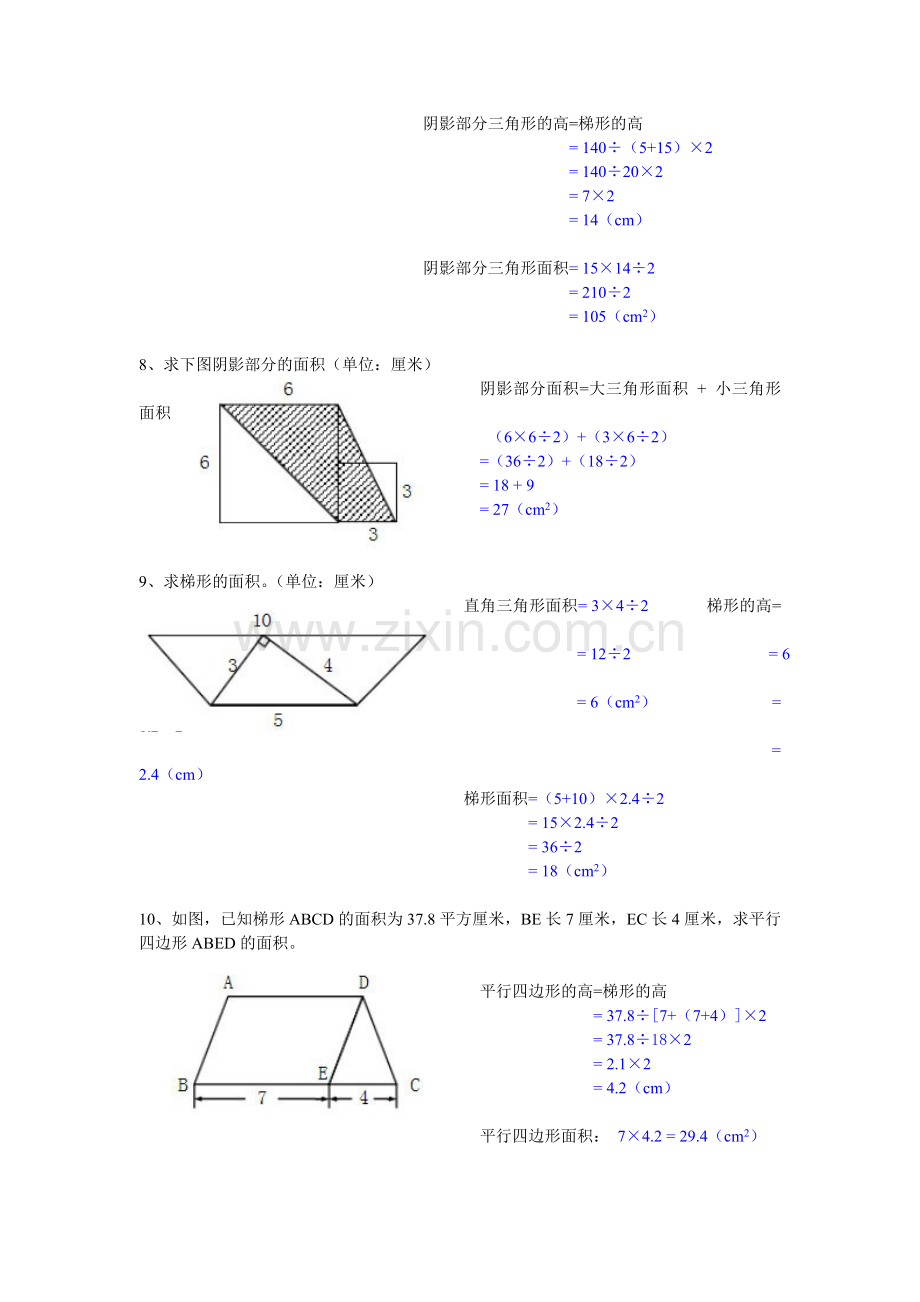 小学五年级数学《组合图形的面积》试题及答案.doc_第3页