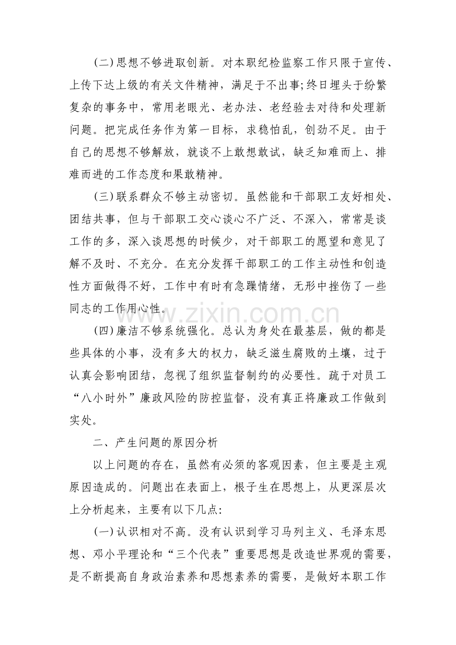 局长党员个人党性分析范文(通用6篇).pdf_第2页