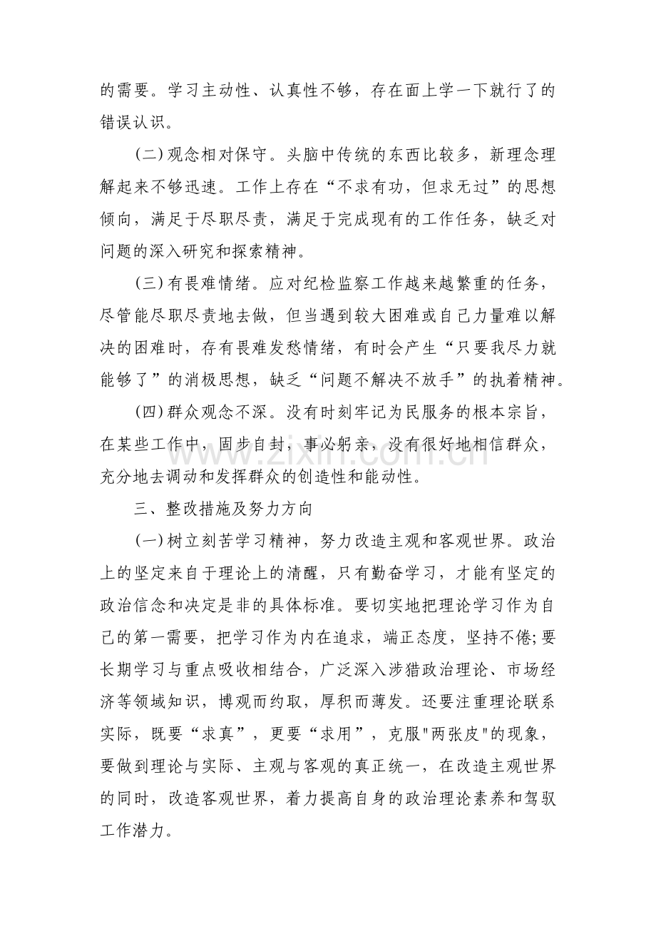 局长党员个人党性分析范文(通用6篇).pdf_第3页