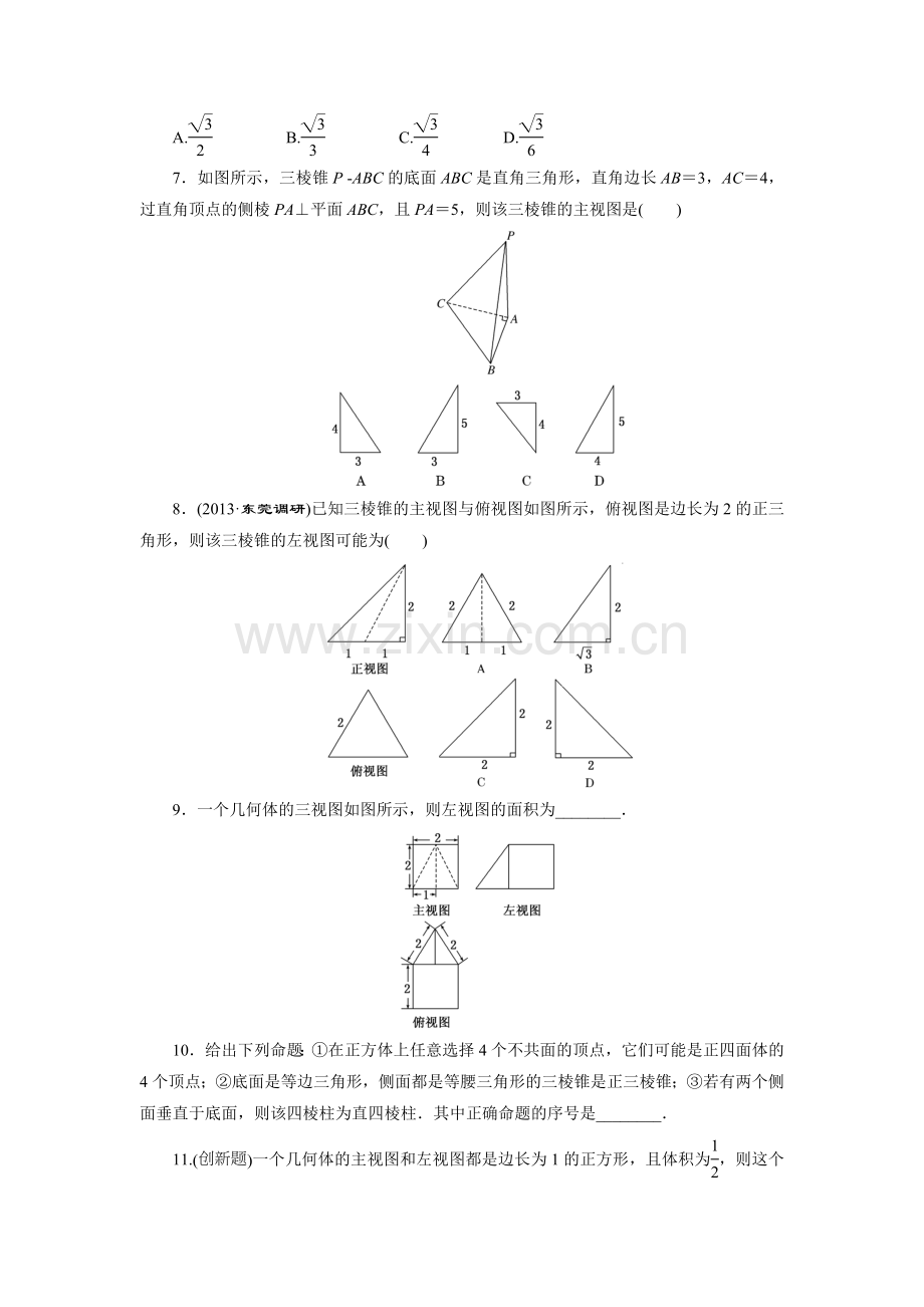 课时跟踪检测(四十)　简单几何体及三视图与直观图.doc_第2页