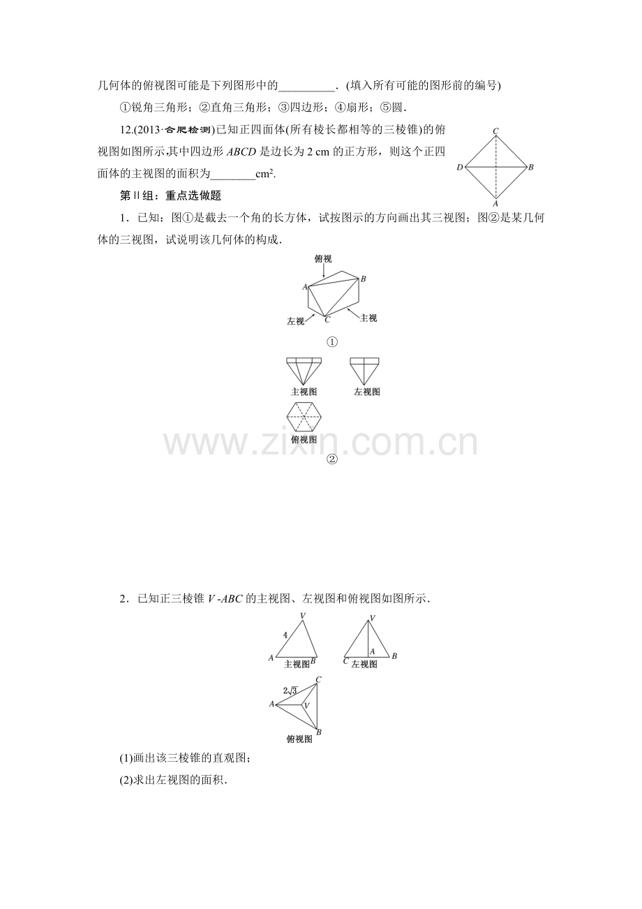 课时跟踪检测(四十)　简单几何体及三视图与直观图.doc_第3页