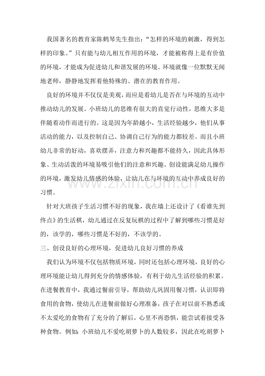 浅谈幼儿良好习惯的养成教育.doc_第2页