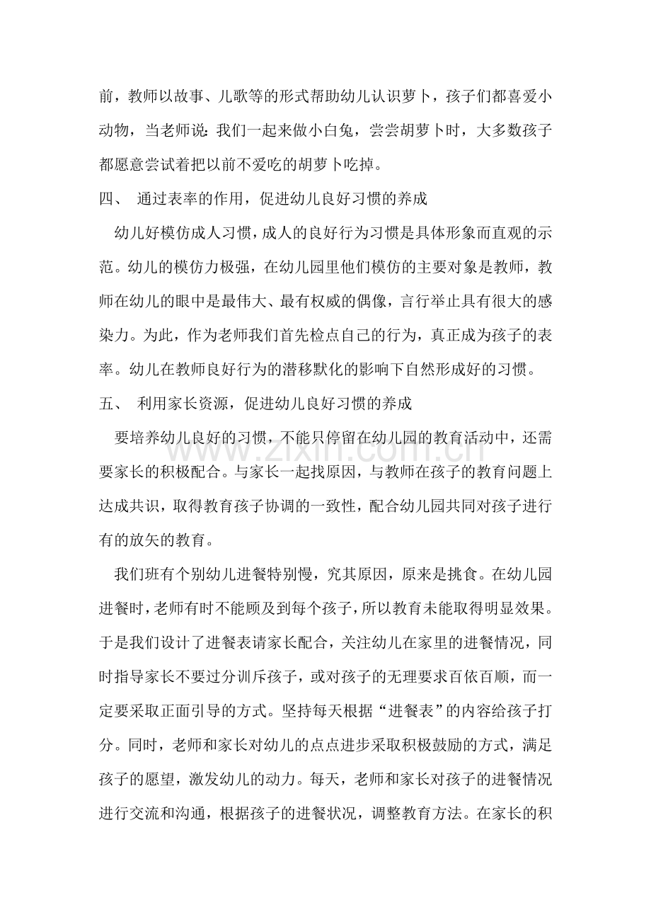 浅谈幼儿良好习惯的养成教育.doc_第3页