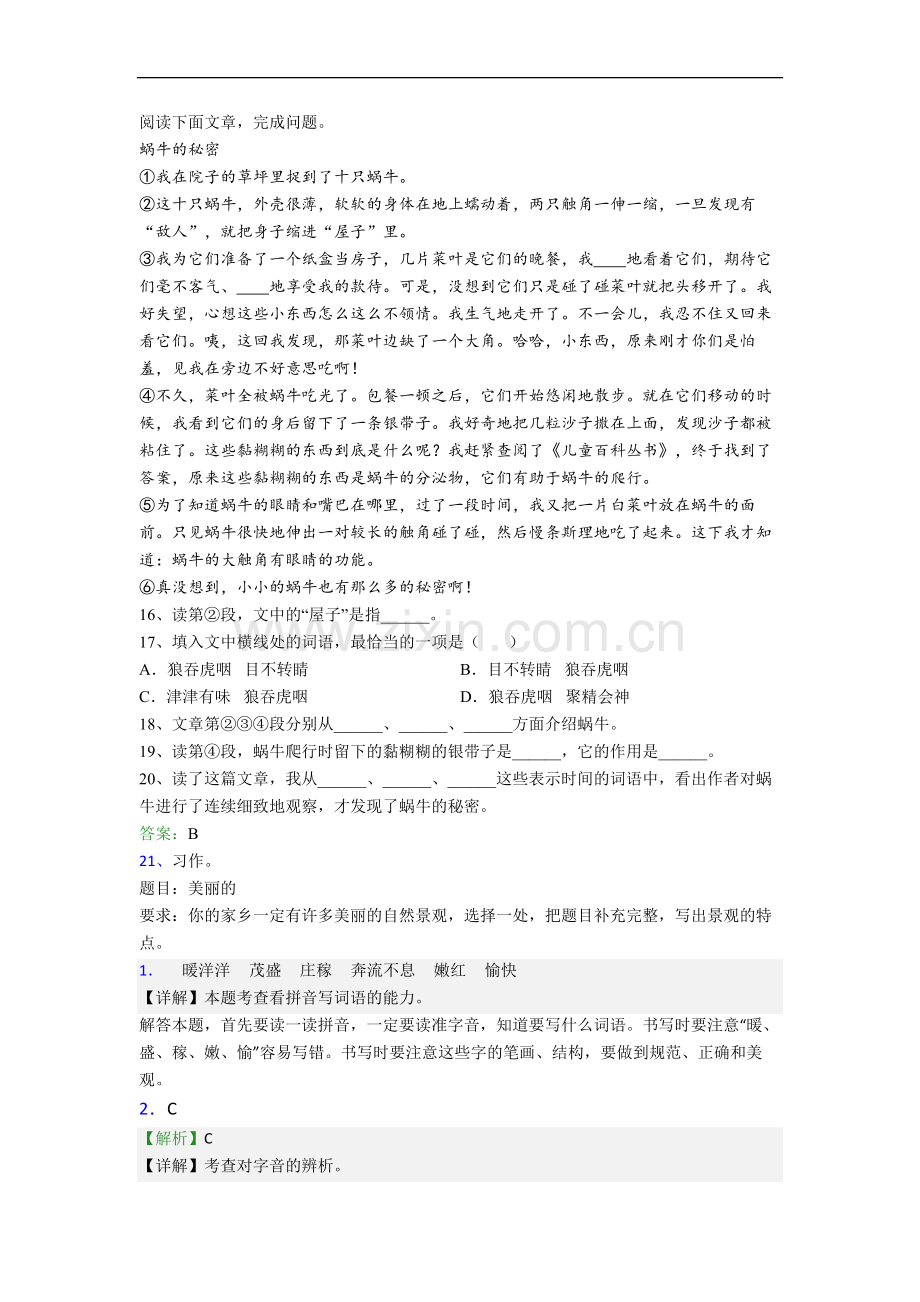 四年级上学期期中语文试卷测试题(带答案).doc_第3页