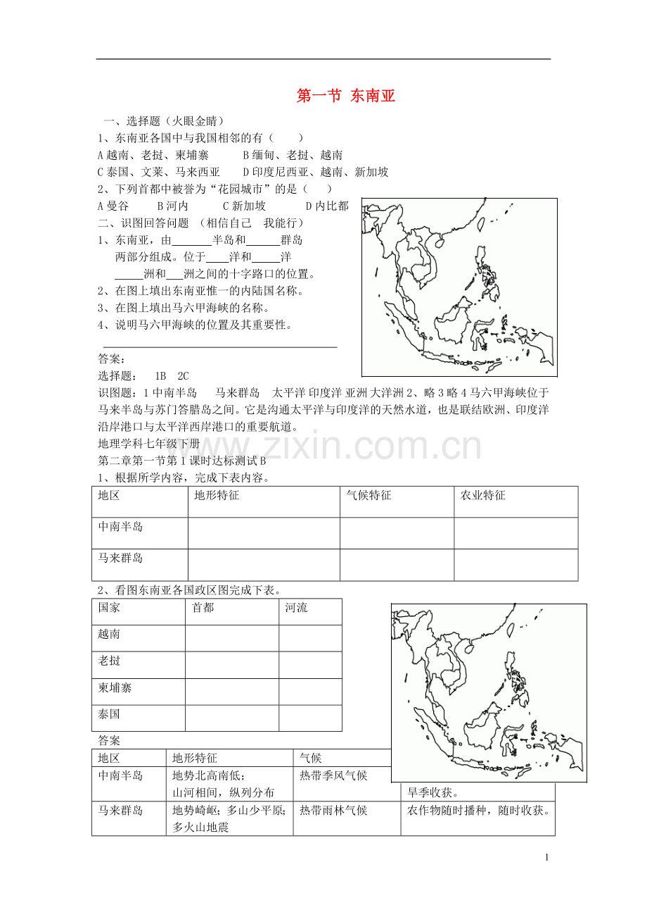 第七章了解地区第一节东南亚课时训练.doc_第1页