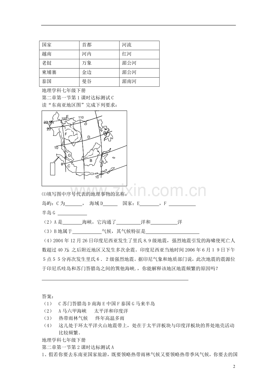 第七章了解地区第一节东南亚课时训练.doc_第2页