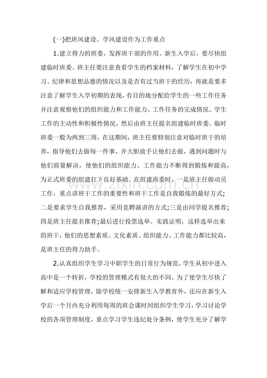 浅谈新时期下的班主任工作.docx_第2页