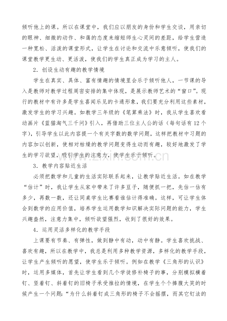 数学课堂良好倾听习惯的培养.doc_第2页