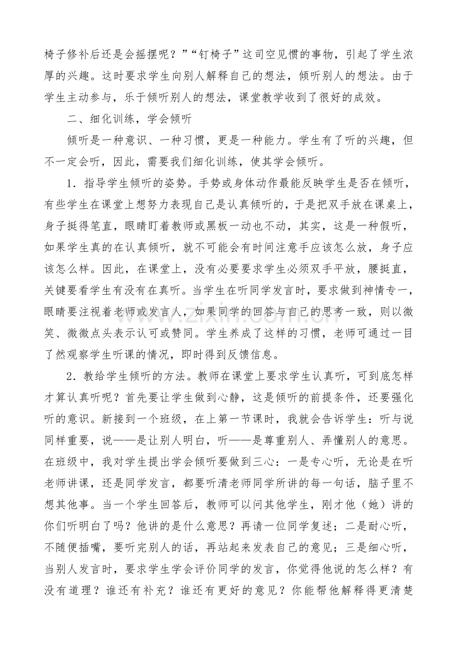 数学课堂良好倾听习惯的培养.doc_第3页