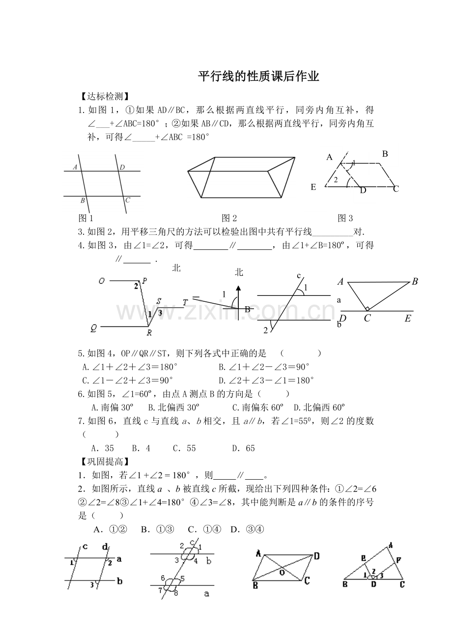 平行线性质课后作业.doc_第1页