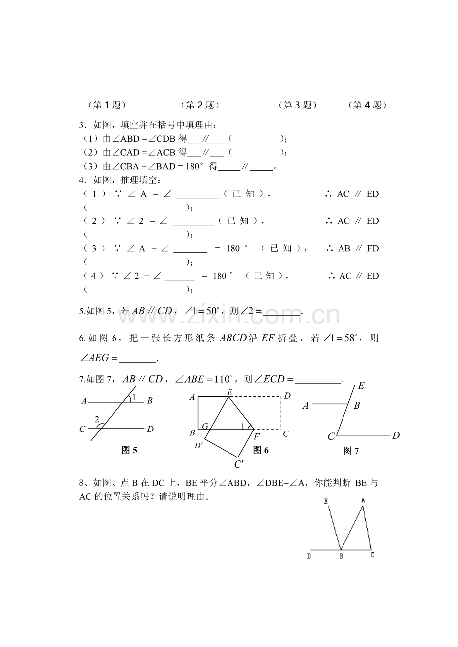 平行线性质课后作业.doc_第2页