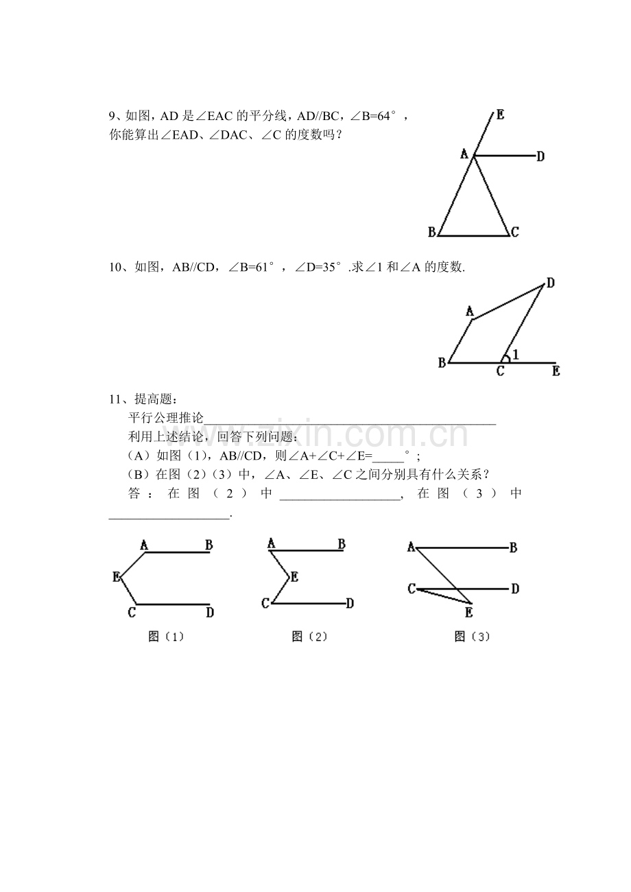 平行线性质课后作业.doc_第3页