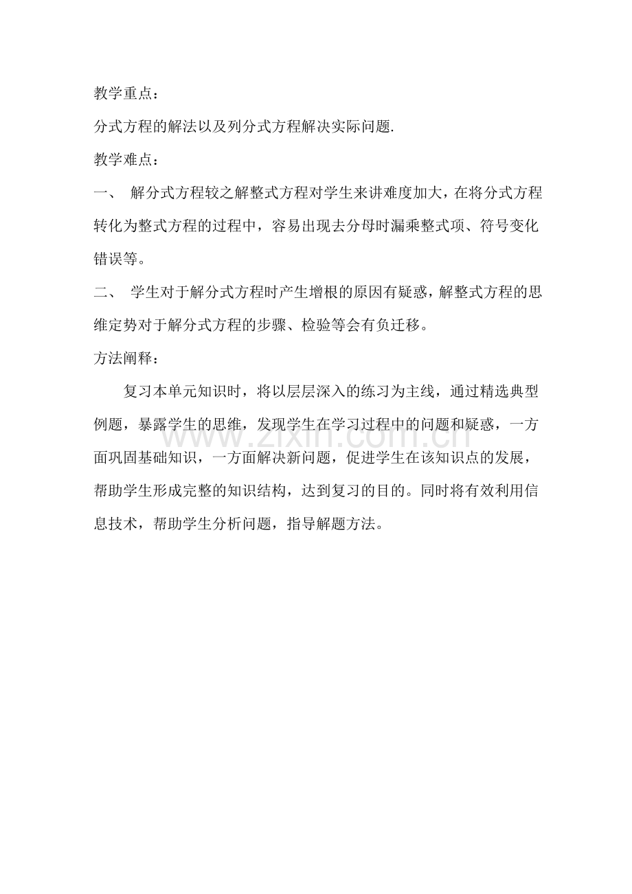 分式方程复习教学设计.doc_第2页