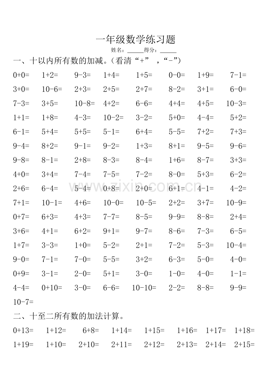 一年级上册20以内的所有加减法计算题.doc_第1页