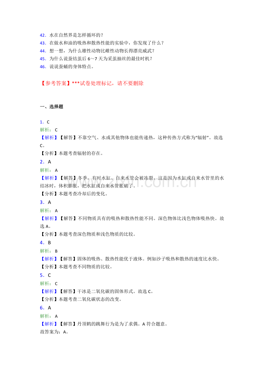 新教材苏教版科学四年级下学期期末试题及答案.doc_第3页