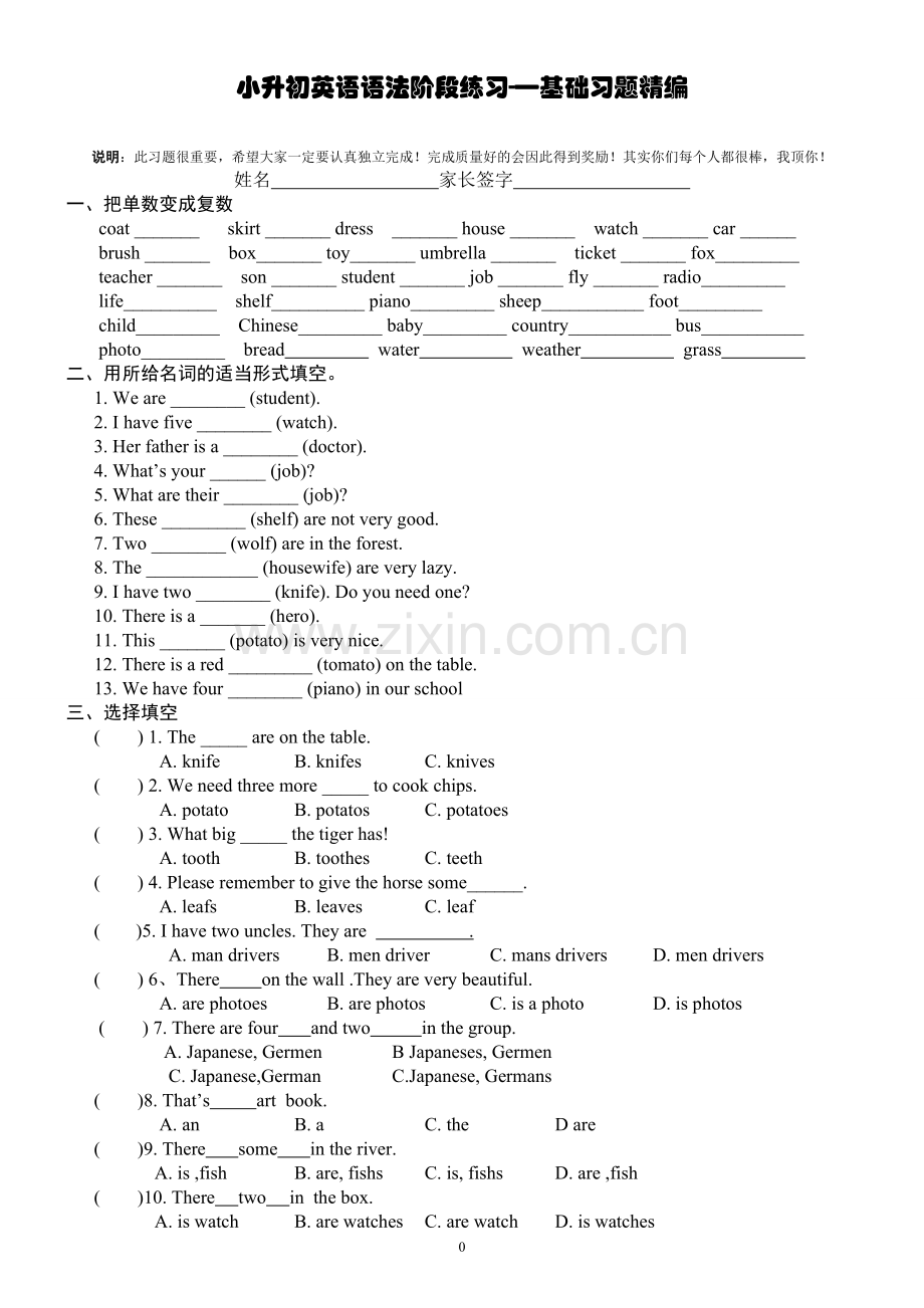 小升初英语名词冠词人称代词和物主代词练习题(简单).doc_第1页