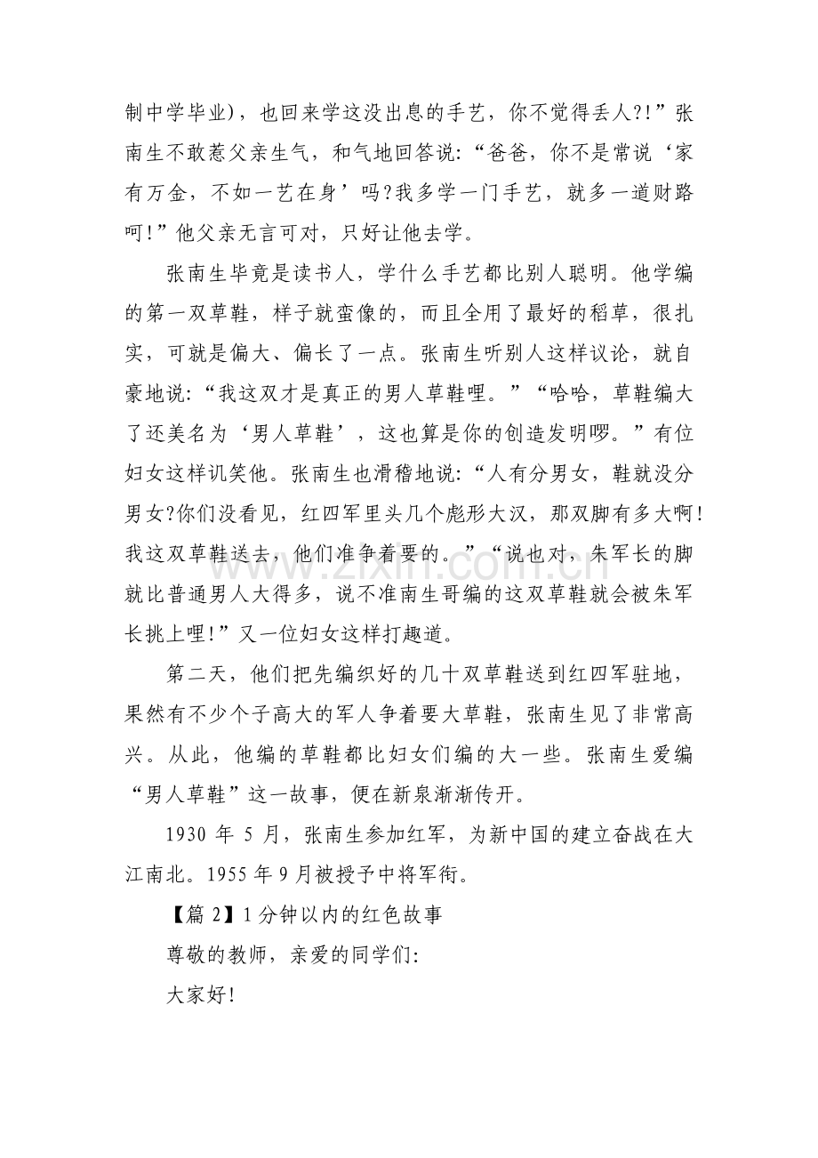 1分钟以内的红色故事范文(通用3篇).pdf_第2页