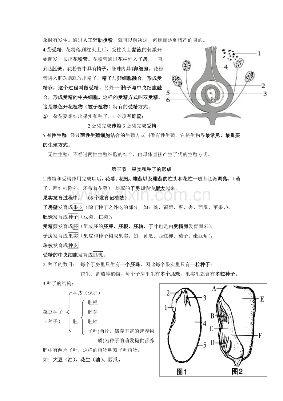 生物八年级上第一章知识点.doc_第2页