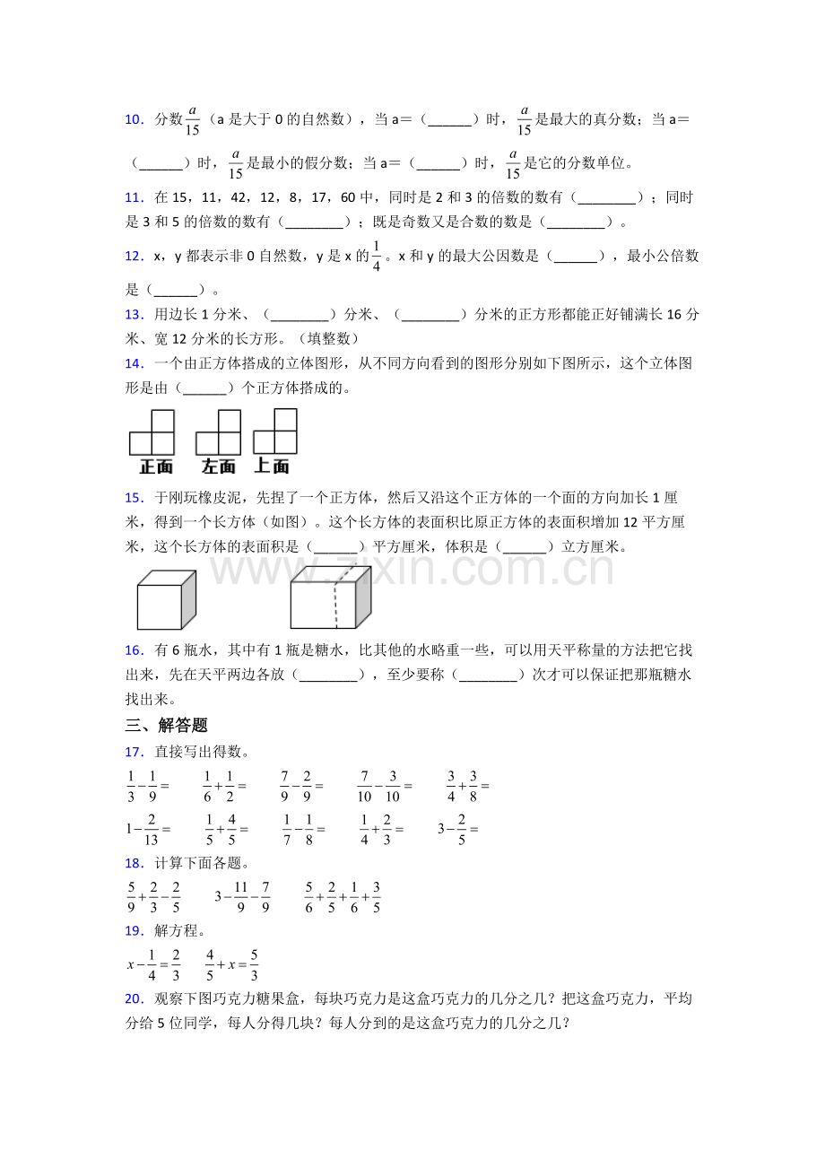 北京市人大附中五年级下册数学期末试题及答案解答.doc_第2页