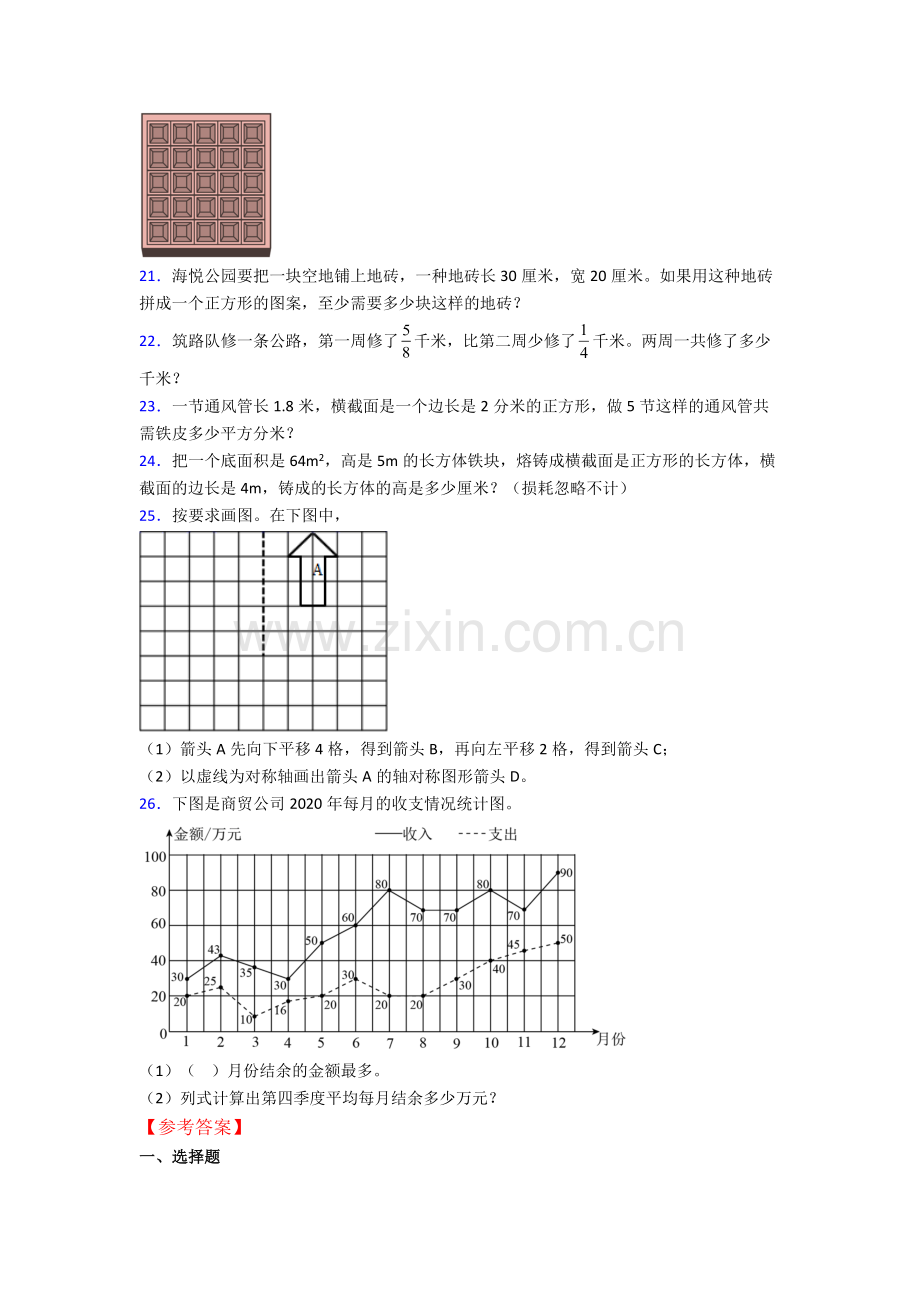 北京市人大附中五年级下册数学期末试题及答案解答.doc_第3页