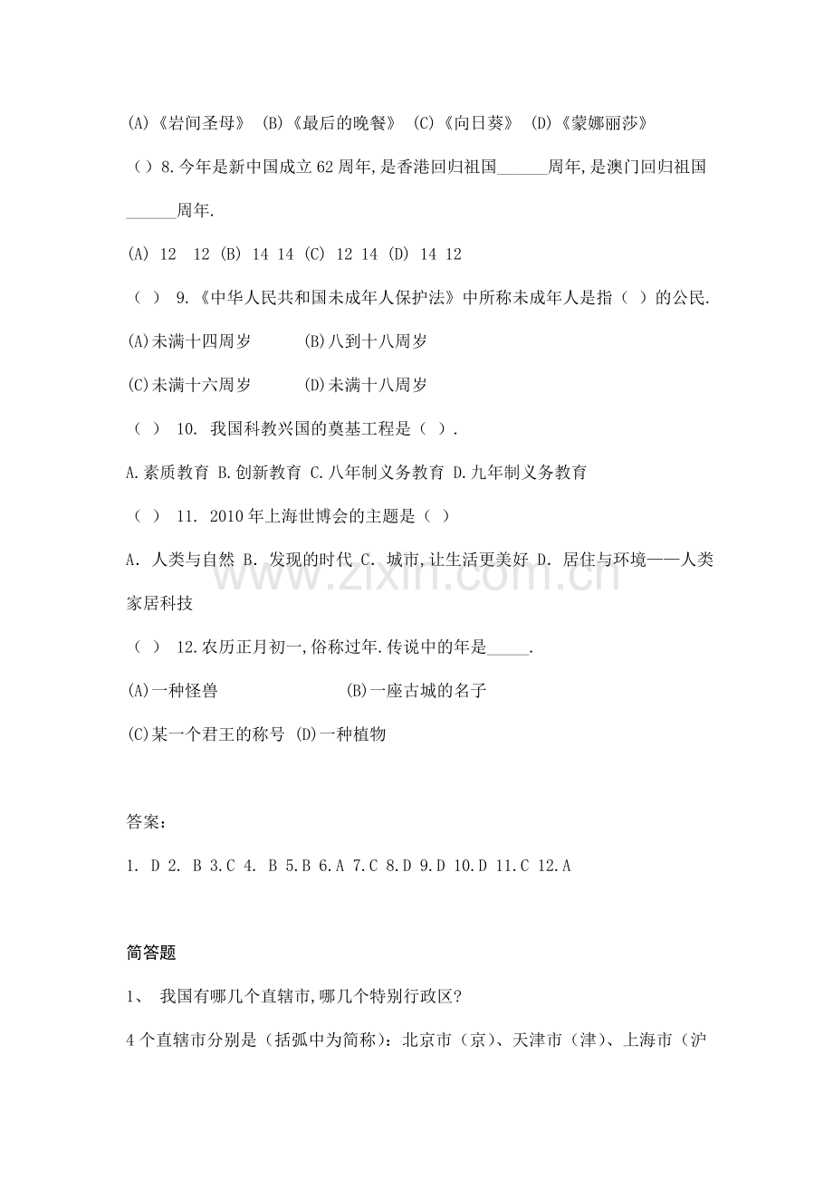 小学语文教师知识素养.doc_第2页