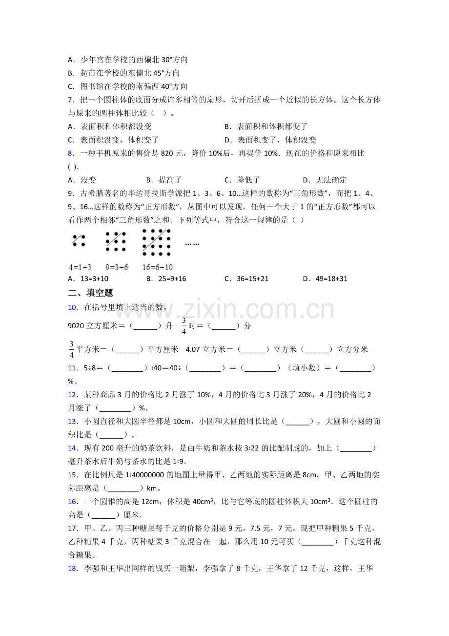 杭州绿城育华学校小升初数学期末试卷(培优篇)(Word版-含解析).doc_第2页