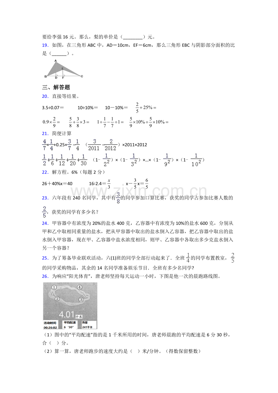 杭州绿城育华学校小升初数学期末试卷(培优篇)(Word版-含解析).doc_第3页