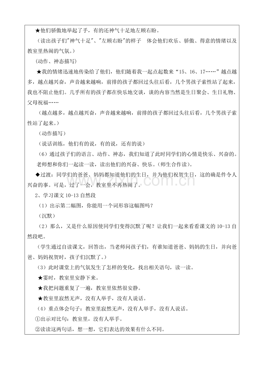 《可贵的沉默》教学设计及反思.doc_第2页