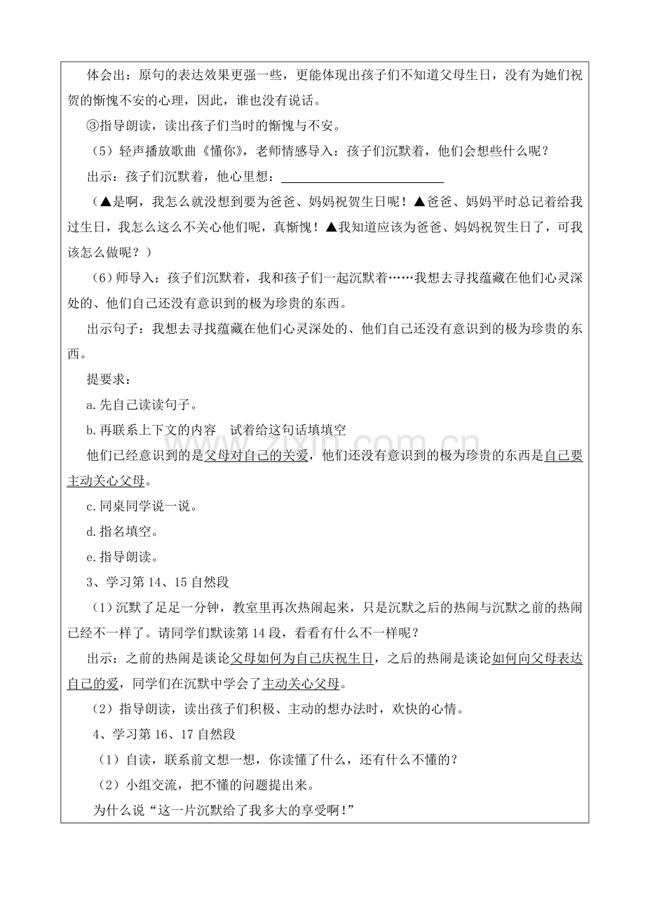 《可贵的沉默》教学设计及反思.doc_第3页