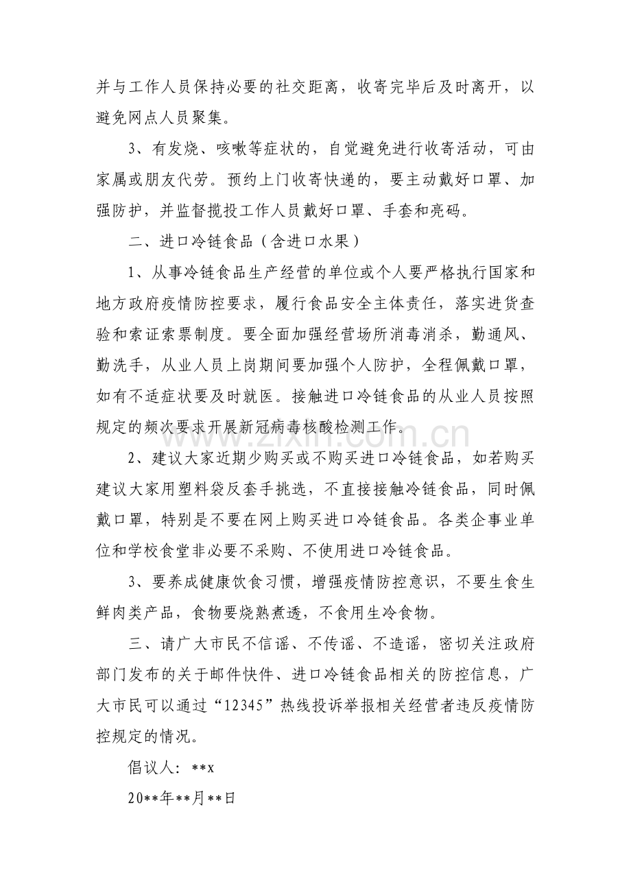 新版疫情防控倡议书范文三篇.pdf_第3页