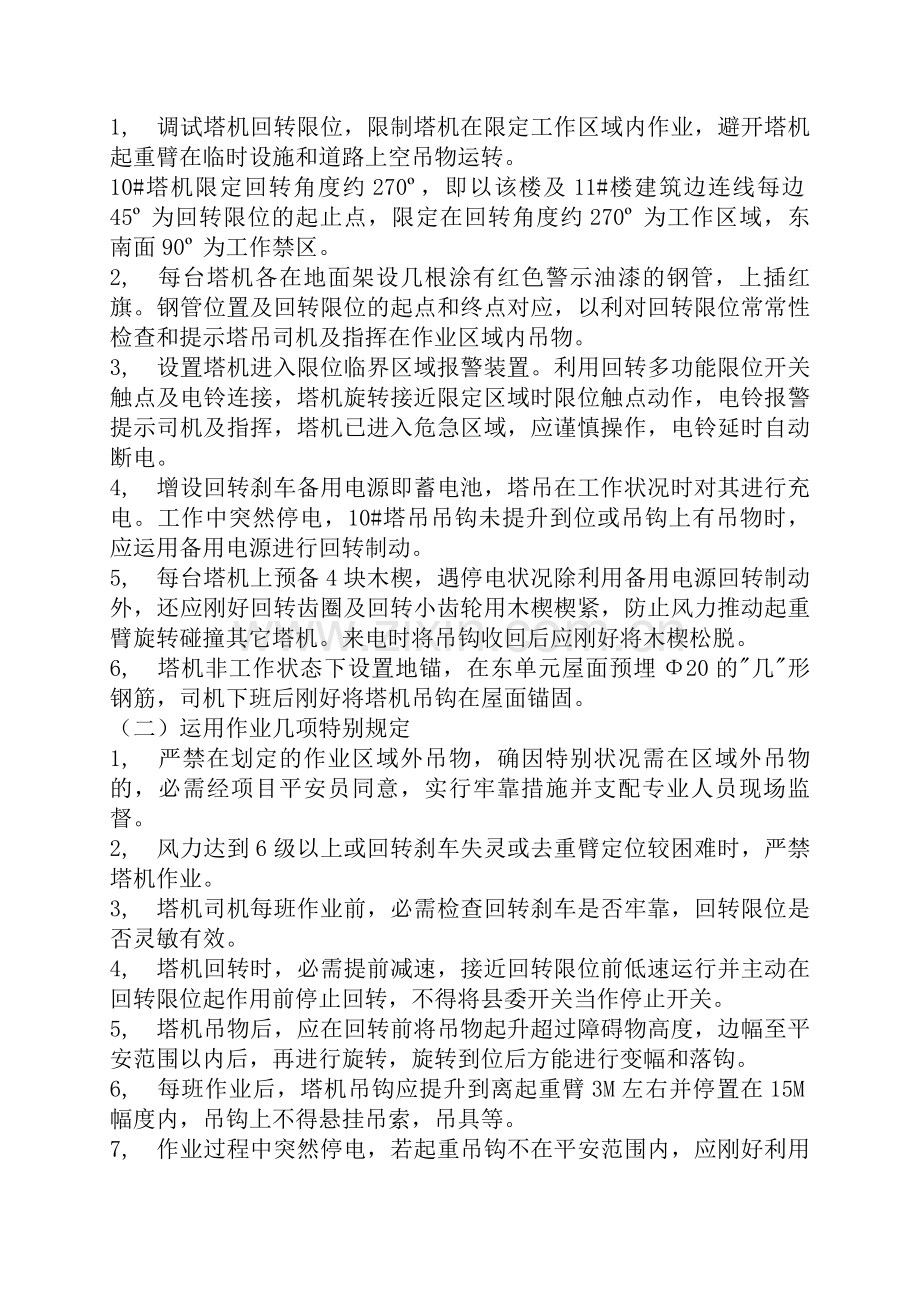 塔吊防碰撞建筑物专项施工方案.docx_第3页