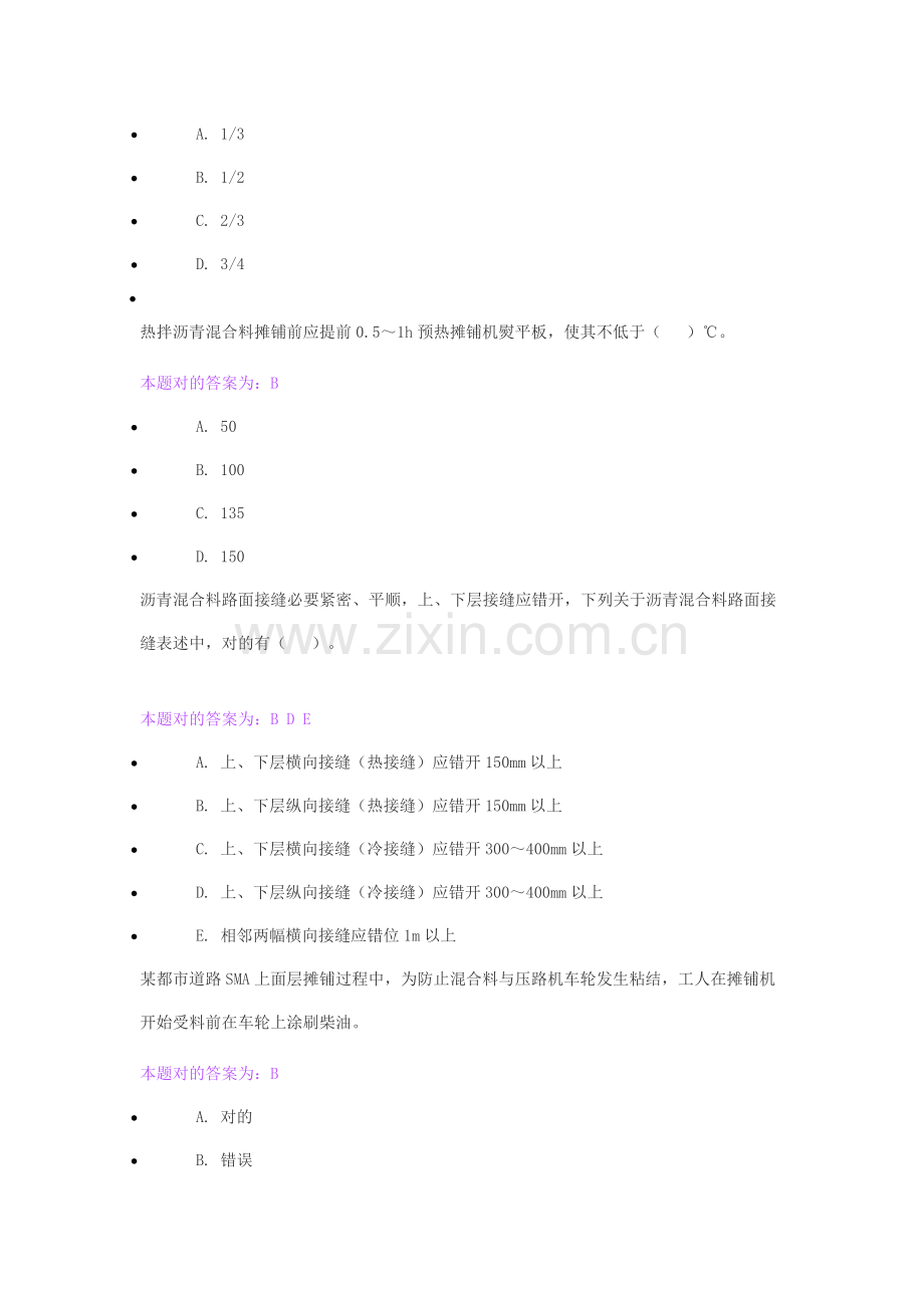 2021年机械员继续教育考试题库.docx_第3页