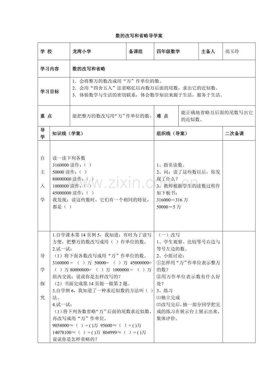 数的改写和省略导学案.尚玉玲doc.doc_第1页