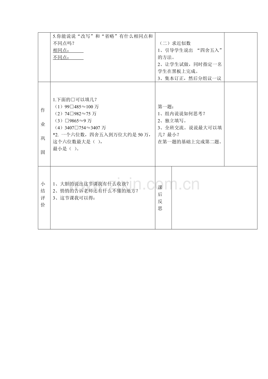 数的改写和省略导学案.尚玉玲doc.doc_第2页