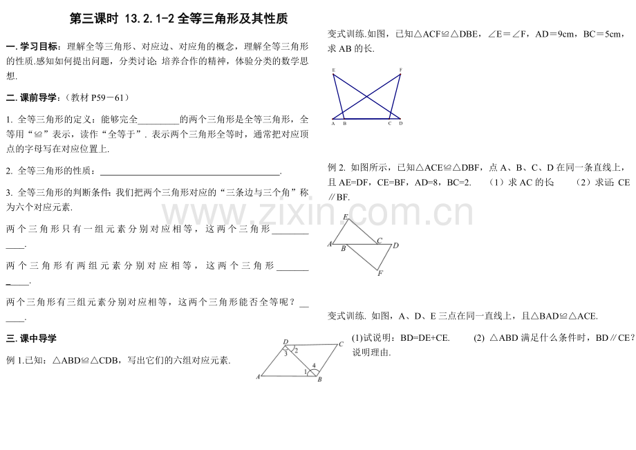 全等三角形导学案.docx_第1页