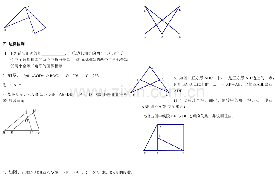 全等三角形导学案.docx_第2页