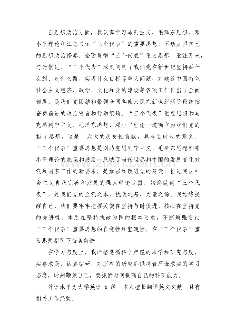 政审思想政治品德表现自述3篇.pdf_第3页