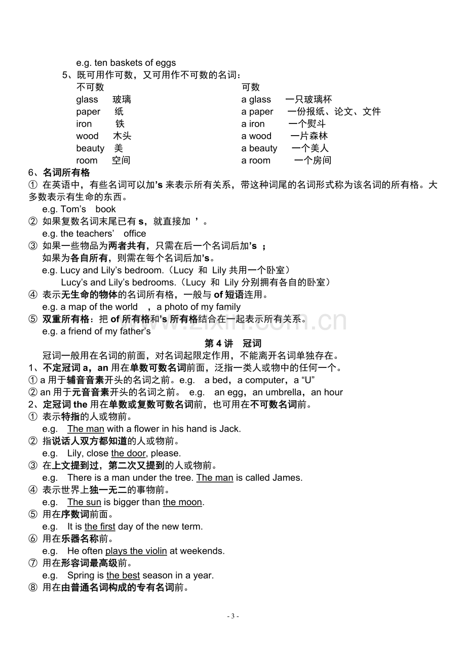 小学英语语法大全-经典全面.docx_第3页