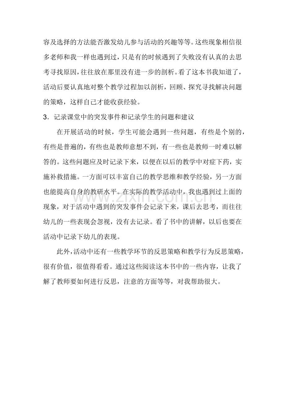 在教学活动中教师如何进行的反思.docx_第2页