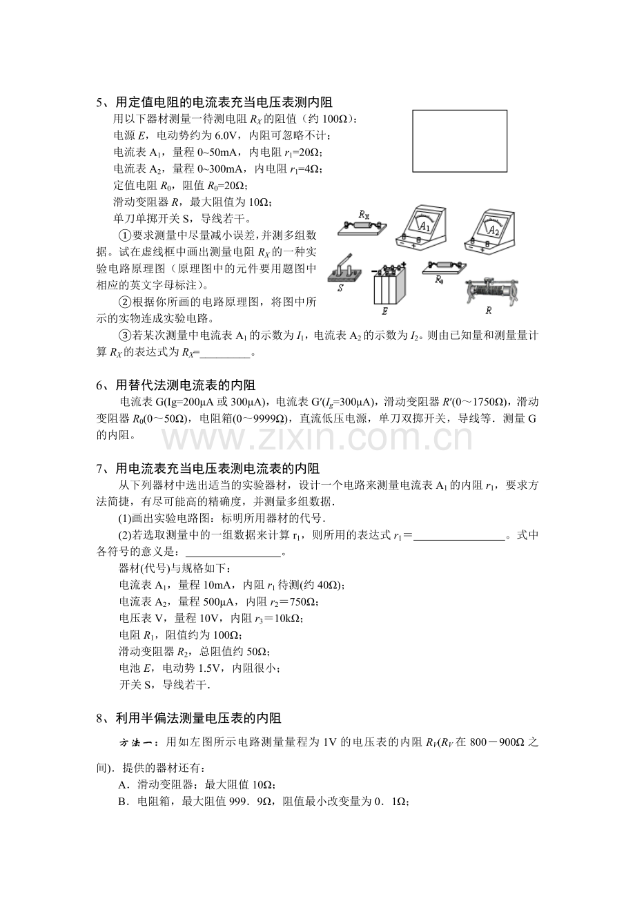 电学实验汇总.doc_第2页