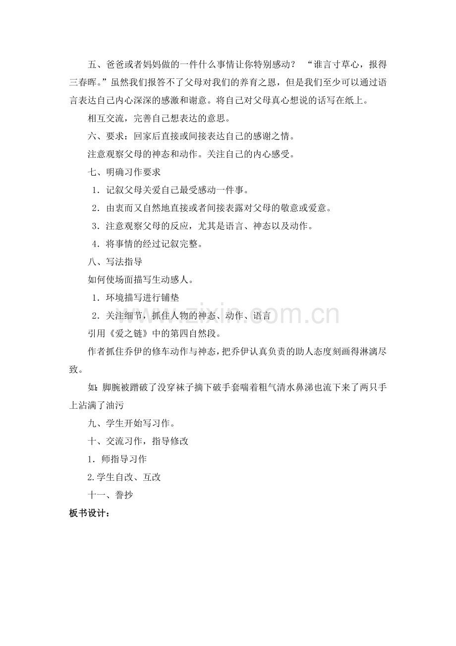 《母（父）爱如》习作指导教学设计.doc_第2页